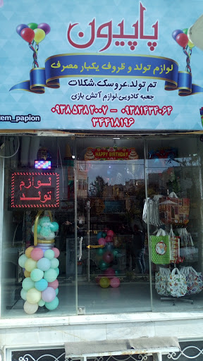 فروشگاه پاپیون