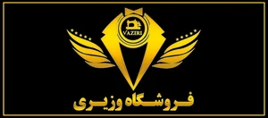 فروشگاه وزیری
