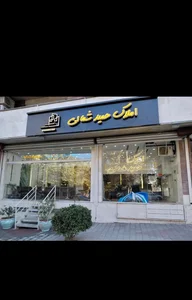املاک حمید شمالی 2