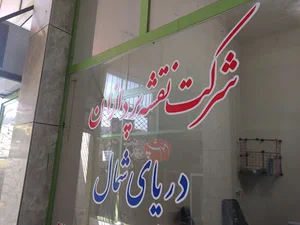 نقشه پردازان دریایی شمال