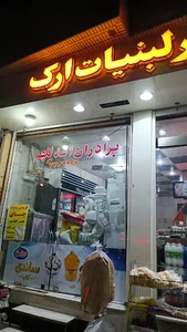 سوپر لبنیات ارک