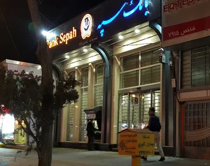 بانک سپه