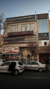 کلینیک پوست، مو و زیبایی رازی 3