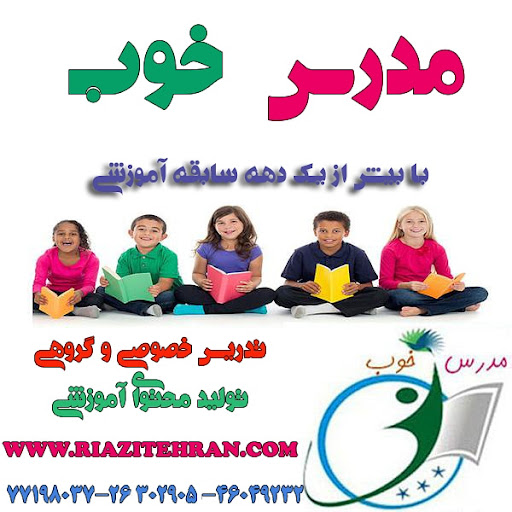 موسسه تدریس خصوصی در تهران