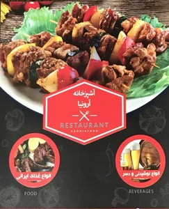 کترینگ آرونیا 2