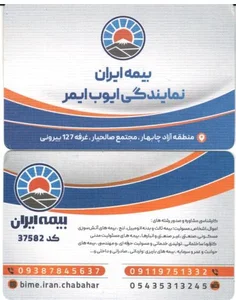 نمایندگی بیمه ایران (کد 37582) 4