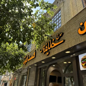 رستوران خلیفه