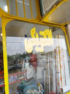 الکتریکی بابا برقی