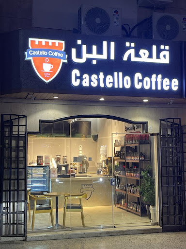 Castello Coffee Al-Salamah || قلعة البن السلامه