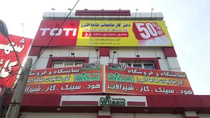 کارخانجات طاها البرز (هود و سینک)