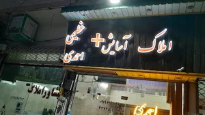 اروین
