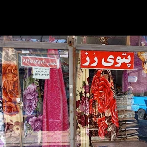 پتو رز