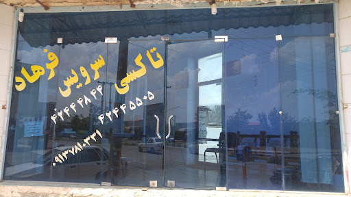 آژانس فرهاد
