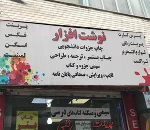 چاپ و فتوکپی ایران