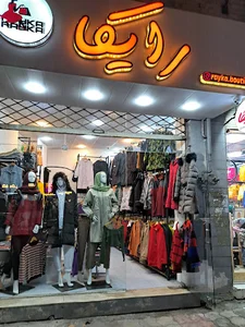 بوتیک زنانه رایکا