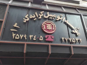 تاکسی تلفنی تکسین 2