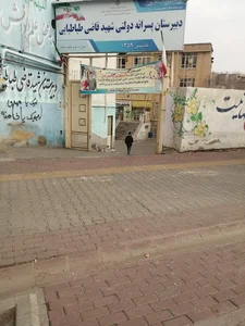 دبیرستان پسرانه قاضی طباطبایی