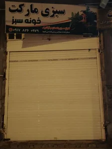 سبزی مارکت خونه سبز