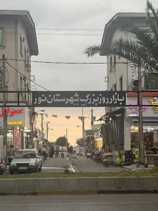 بازار روز نور