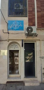 دفتر اسناد رسمی شماره ۷۰ اراک