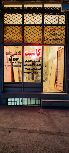 کابینت MDF نادعلی زاده