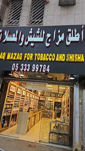أطلق مزاج للفيب والمعسل (حي الملك فيصل فرع 1) atlaq mazaj vape and shisha