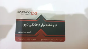 فروشگاه لوازم خانگی حمیدی