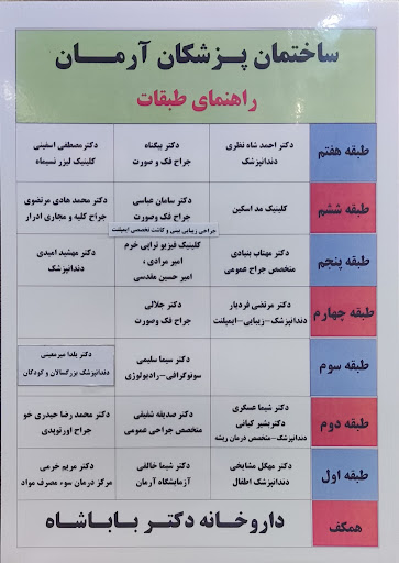 ساختمان پزشکی آرمان