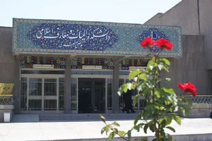 دانشکده الهیات و معارف اسلامی