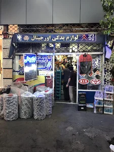 اورجینال یدک