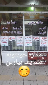 ساندویچی و فلافل حامد