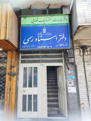 دفتر الکترونیک