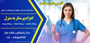 مرکز پرستاری آواسلامت