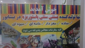 تولیدی بستنی آب و آتش