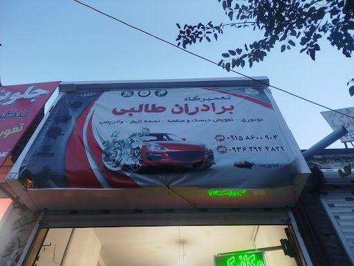 تعمیرگاه خودرو کوشش