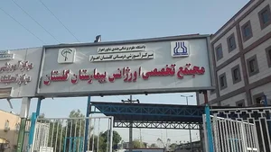 بیمارستان گلستان 4
