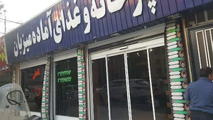 رستوران میزبان