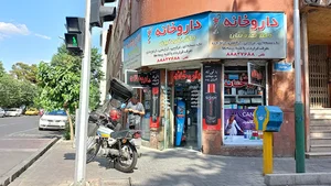 داروخانه دکتر نقره‌ئیان
