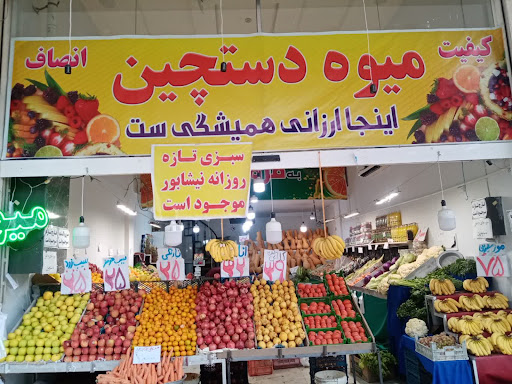 میوه فروشی فروت لند