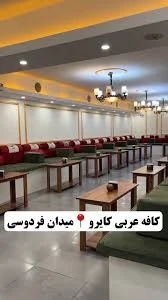 کافی شاپ دوستان
