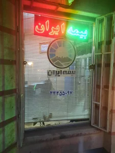 بیمه ایران کد 20087 2