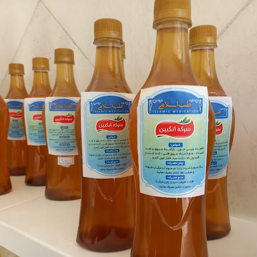 فروشگاه طب اسلامی