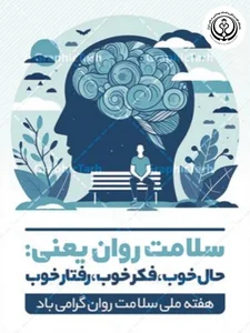 مرکز روانشناختی آرامش روان