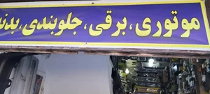 قطعات یدکی مهران 3
