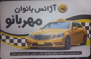 آژانس بانوان مهربانو