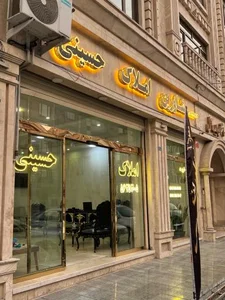 مشاورین املاک حسینی