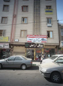 مسکن آرامش