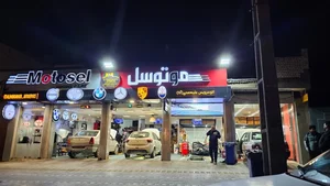 موتوسل شاپ - اتوسرویس علیمحمدی