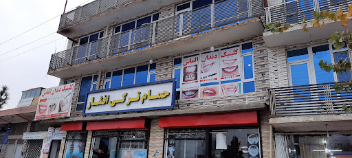 مرکز تداوی و زیبایی دندان الماس