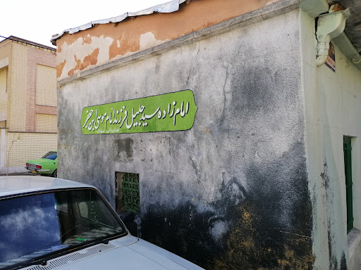 امامزاده سید جلیل